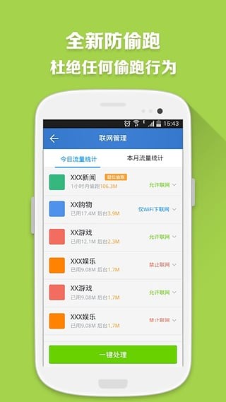 360流量卫士最新版截图4