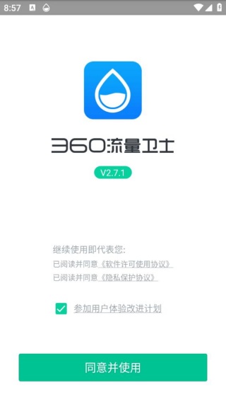 360流量卫士最新版