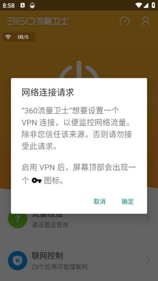 360流量卫士最新版