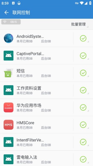 360流量卫士最新版