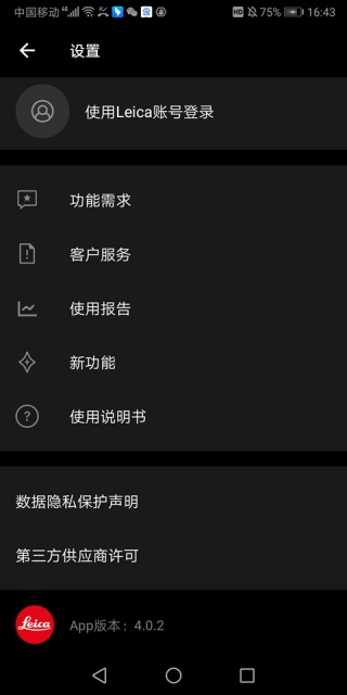 徕卡相机安卓版
