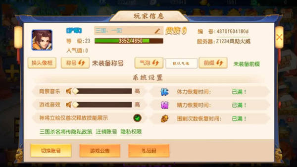 三国杀名将传0.1折版