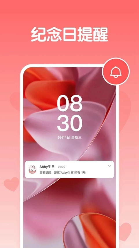 恋爱纪念日截图2