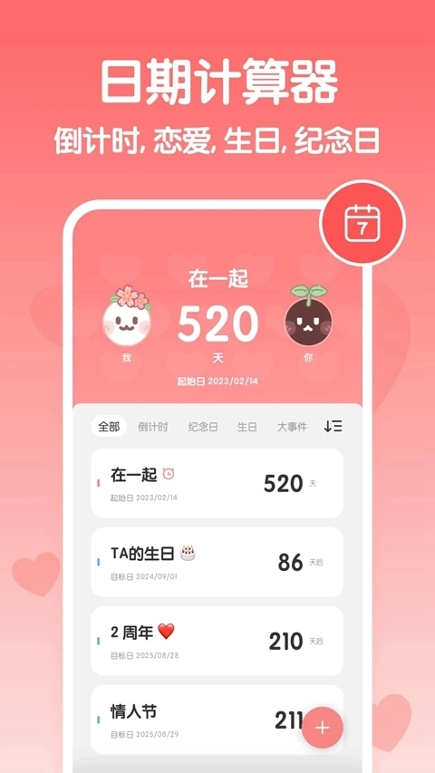 恋爱纪念日截图5