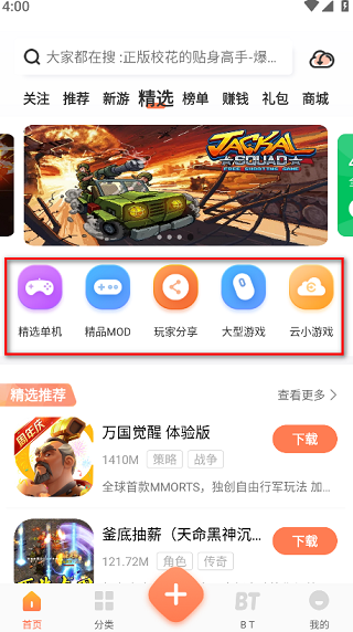 骑士助手最新版