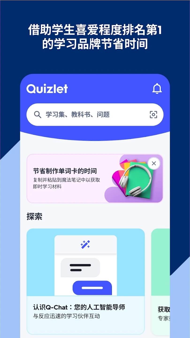 Quizlet安卓版截图4