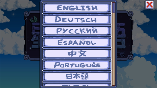 星露谷物语柠版