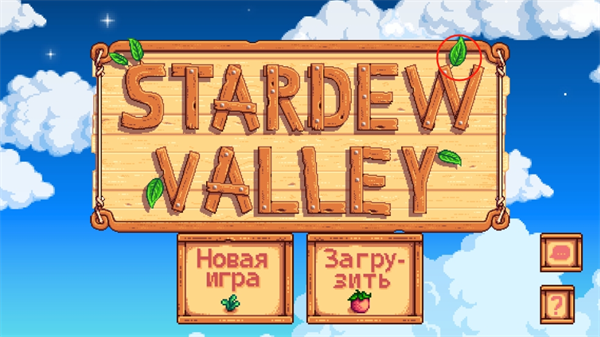 星露谷物语柠版