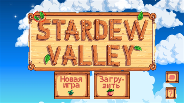 星露谷物语柠版