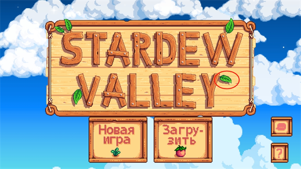 星露谷物语柠版