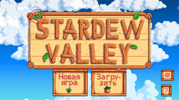 星露谷物语柠版