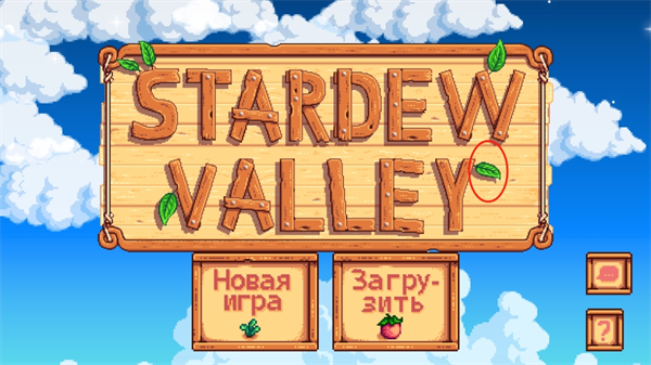 星露谷物语柠版