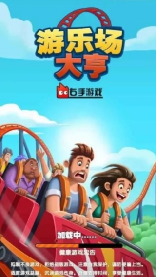 游乐园大亨手机版