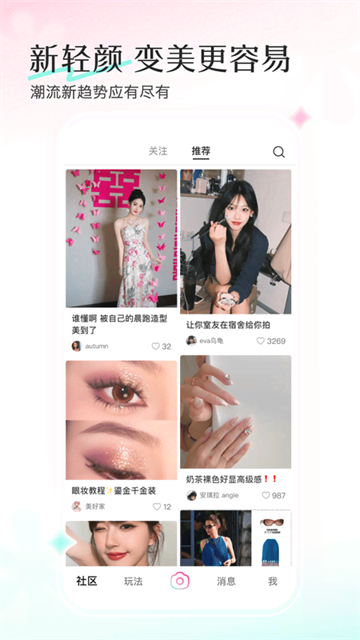 轻颜相机最新版截图4