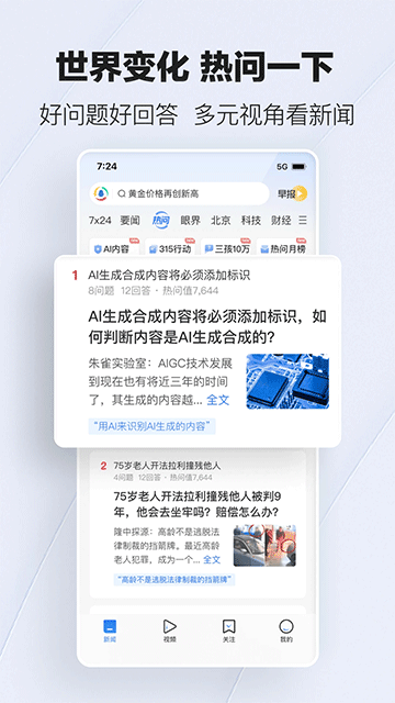 腾讯新闻迷你版截图1