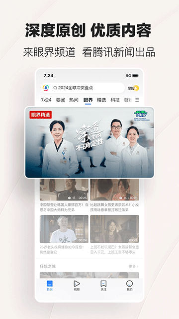 腾讯新闻迷你版截图3