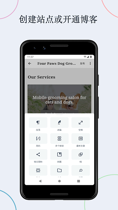 Wordpress安卓版截图1