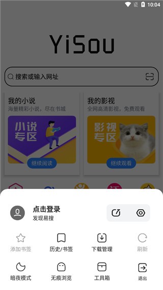 易搜浏览器截图2