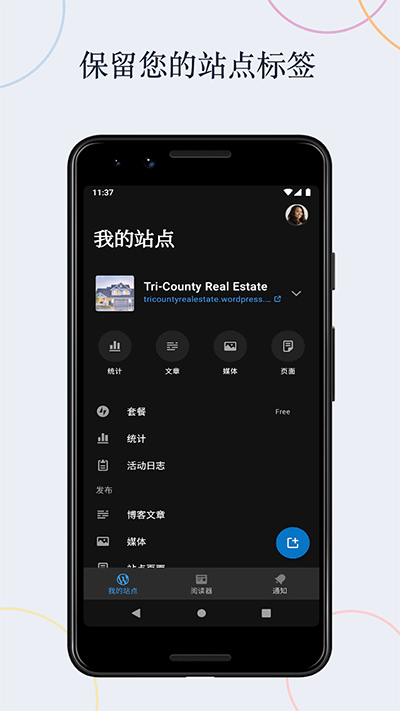 Wordpress安卓版截图3