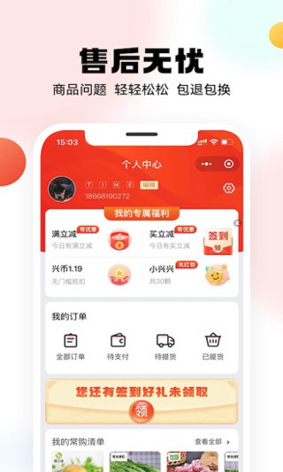 兴盛优选截图1