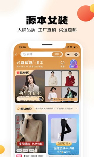 兴盛优选截图2