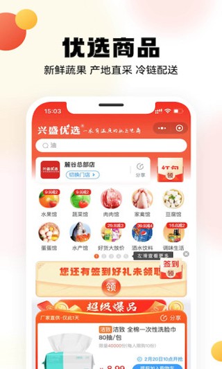 兴盛优选截图4
