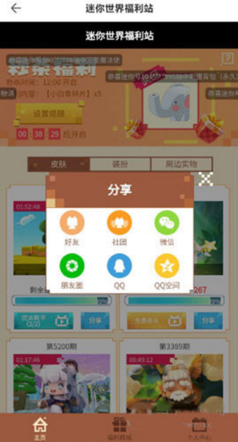 迷你盒子官方版