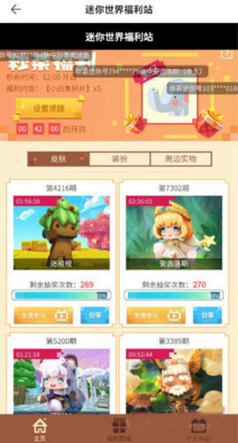 迷你盒子官方版