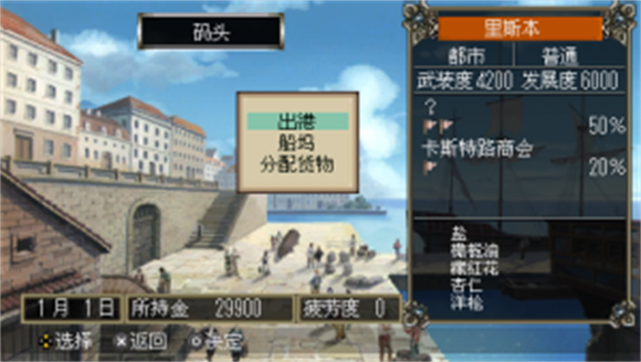 大航海时代4中文版截图2