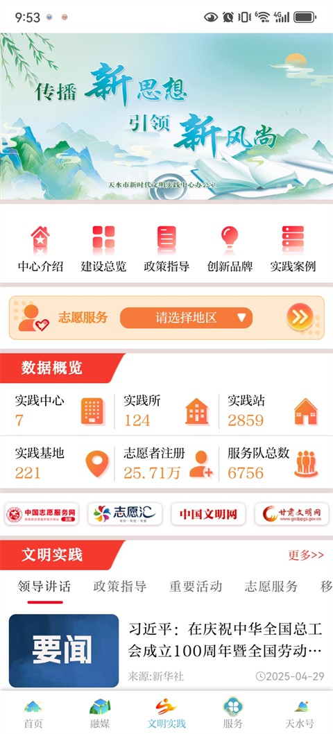 新天水客户端截图1