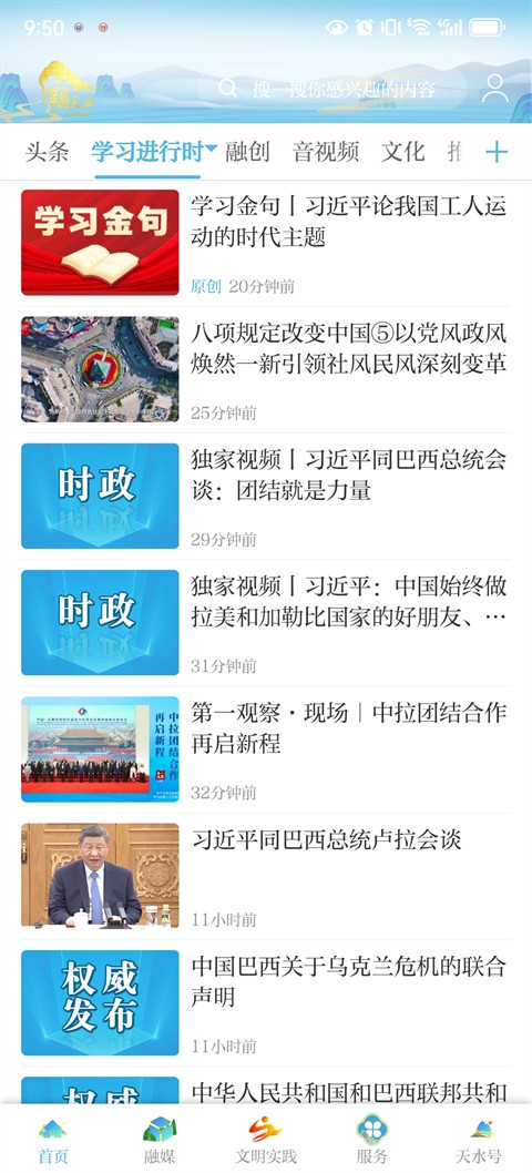 新天水客户端截图3