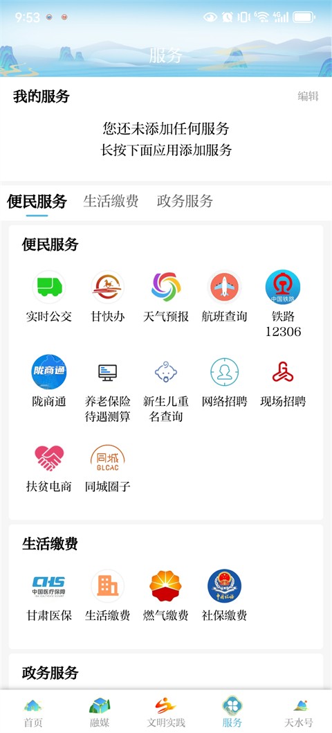 新天水客户端截图4