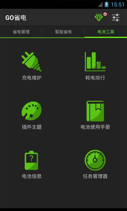 GO省电截图3