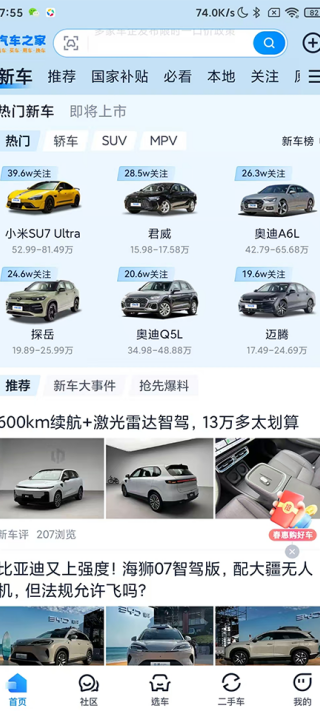 汽车之家最新版