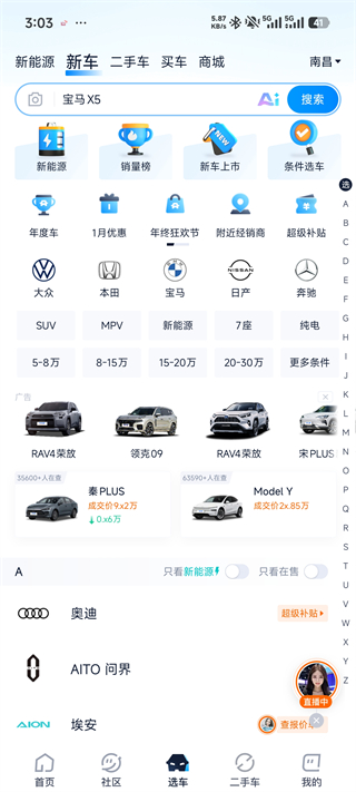 汽车之家最新版