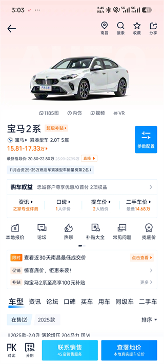 汽车之家最新版