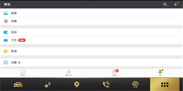 微信车机版截图1