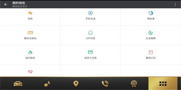 微信车机版截图5