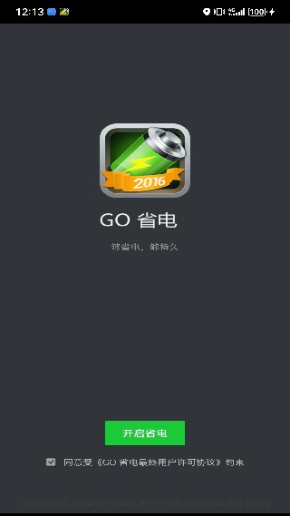 GO省电