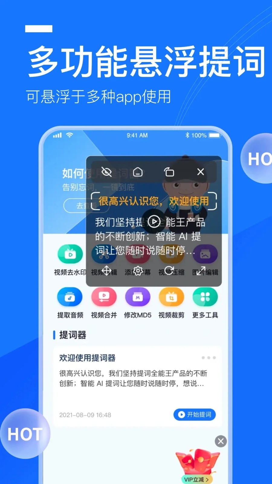 提词全能王最新版截图2