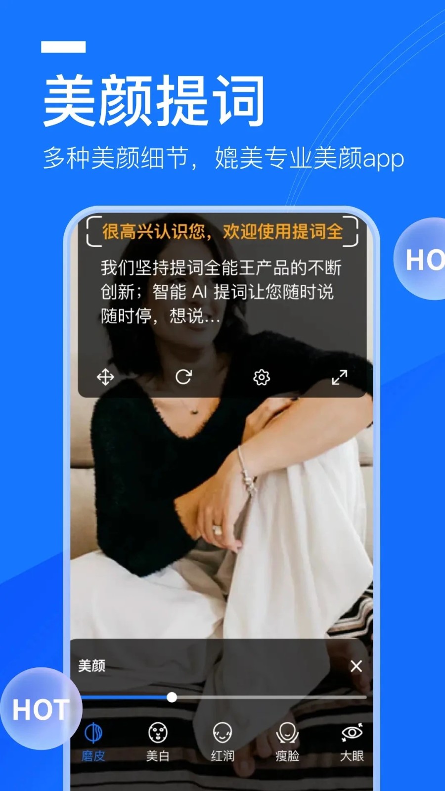 提词全能王最新版截图1