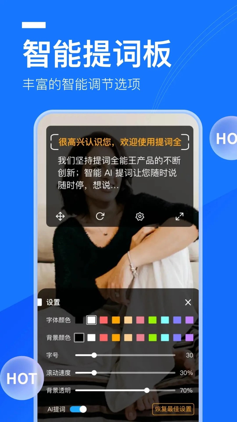 提词全能王最新版截图3