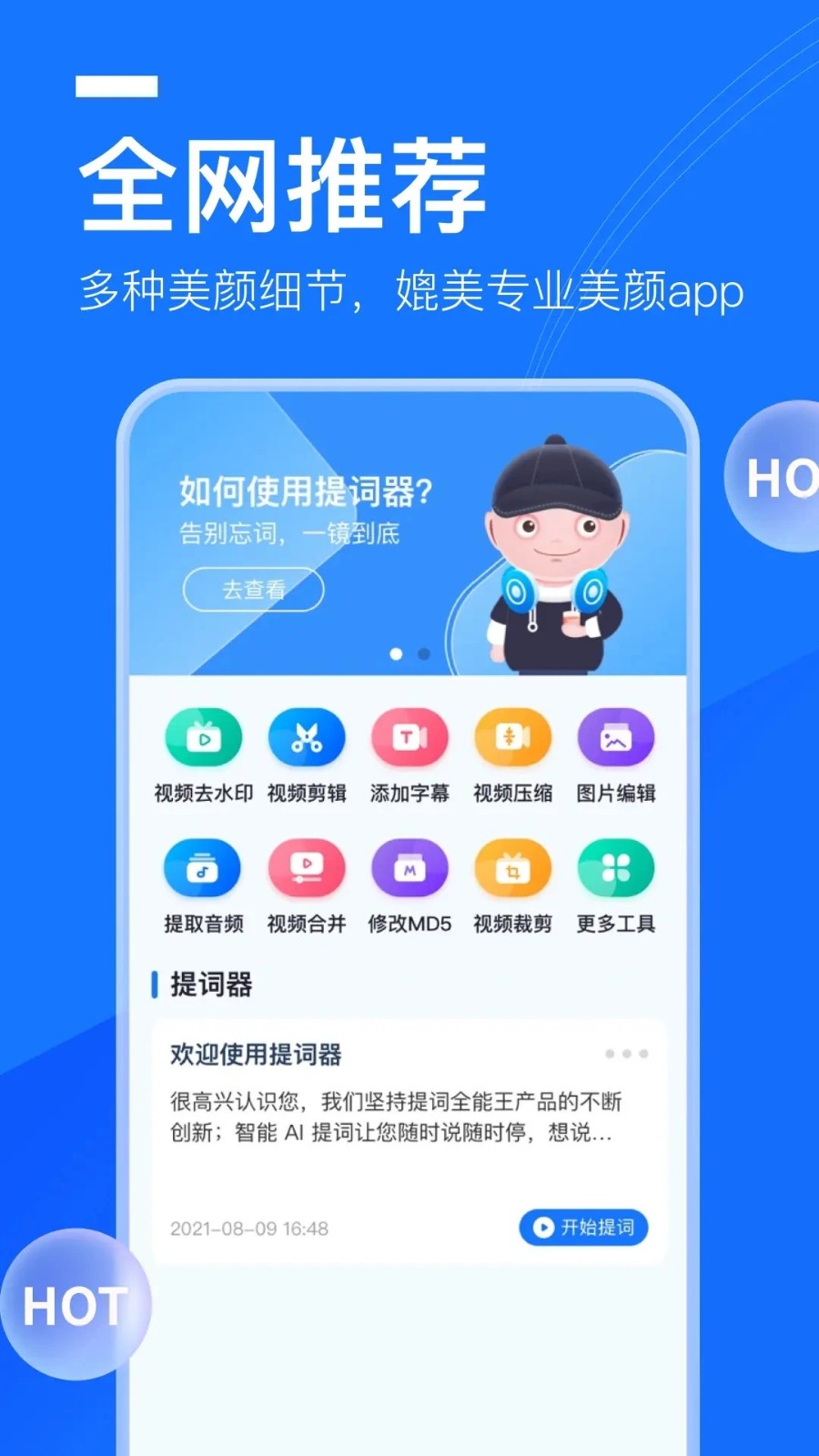 提词全能王最新版截图5