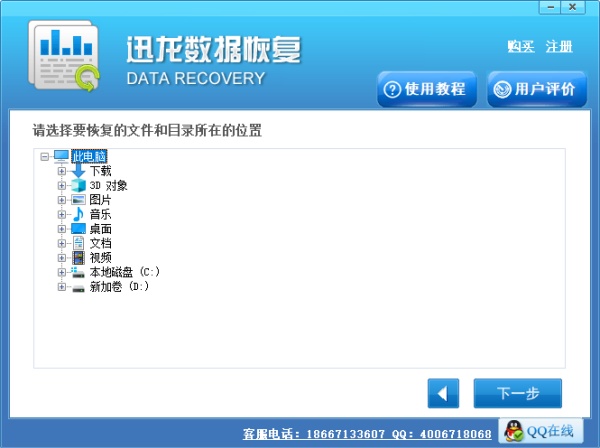 迅龙数据恢复软件