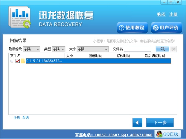 迅龙数据恢复软件