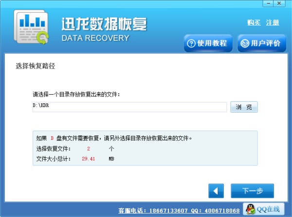 迅龙数据恢复软件
