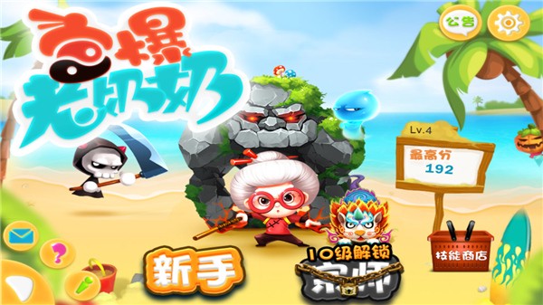 宫爆老奶奶单机版截图4