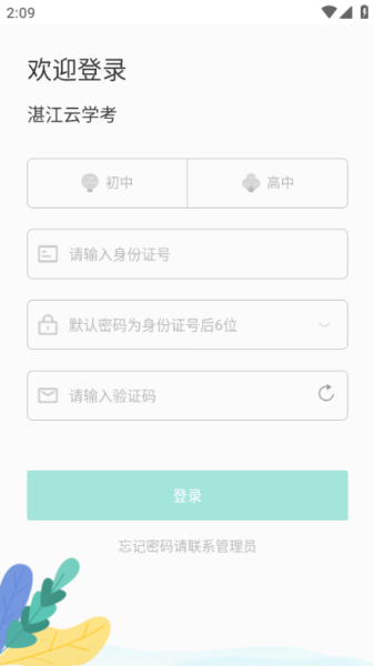 湛江云学考截图1