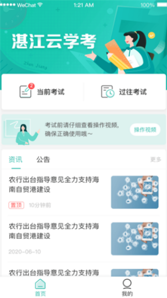 湛江云学考截图2