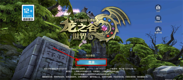 龙之谷世界台服